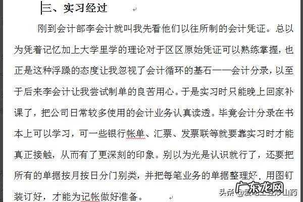 会计实习内容怎么写?