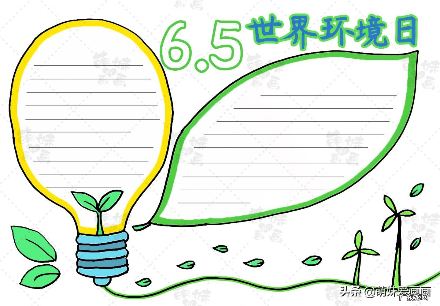 绿色环保手抄报资料大全 绿色环保的手抄报图片大全