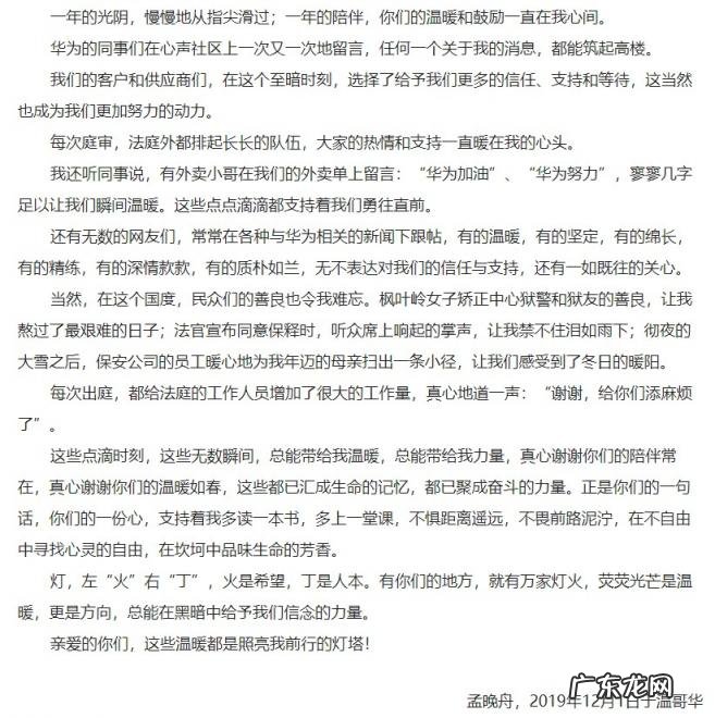 孟晚舟事件全过程 起因知乎 孟晚舟事件的整个过程