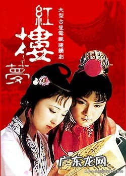 《红楼春趣》讲的什么故事?