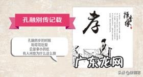 在“孔融让梨”中,大家是怎样称赞孔融的,其中讲述了哪些道理?