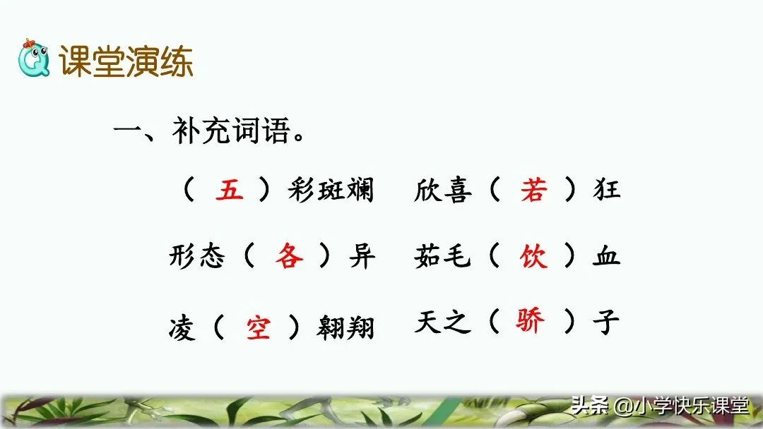 五彩斑斓的近义词是什么 标准答案 五彩缤纷的近义词