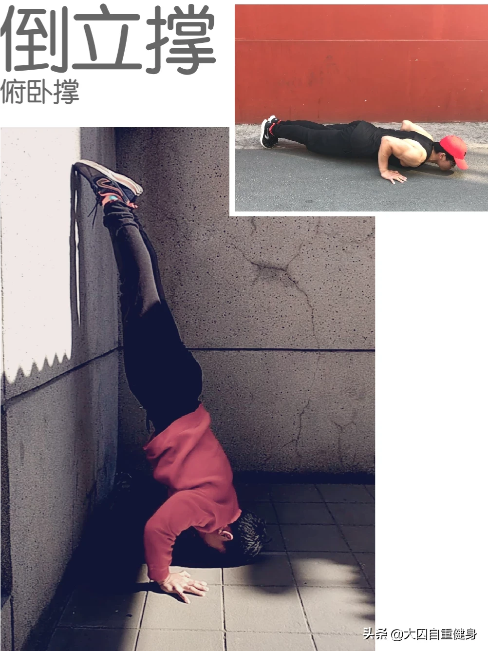 刚会的倒立,如何进阶倒立撑?