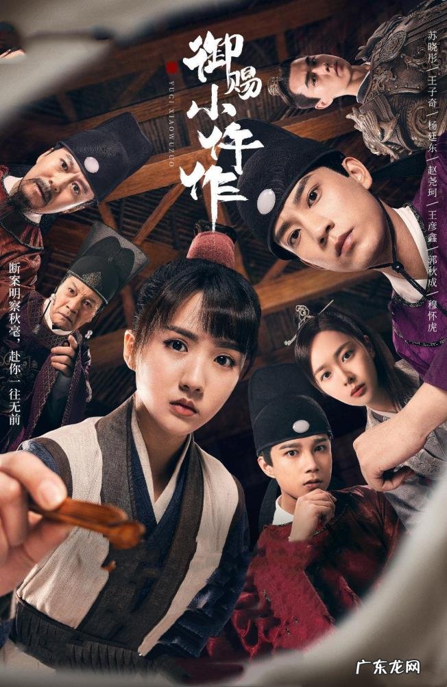 大宋少年志的演员表和角色介绍 大宋少年志2编剧