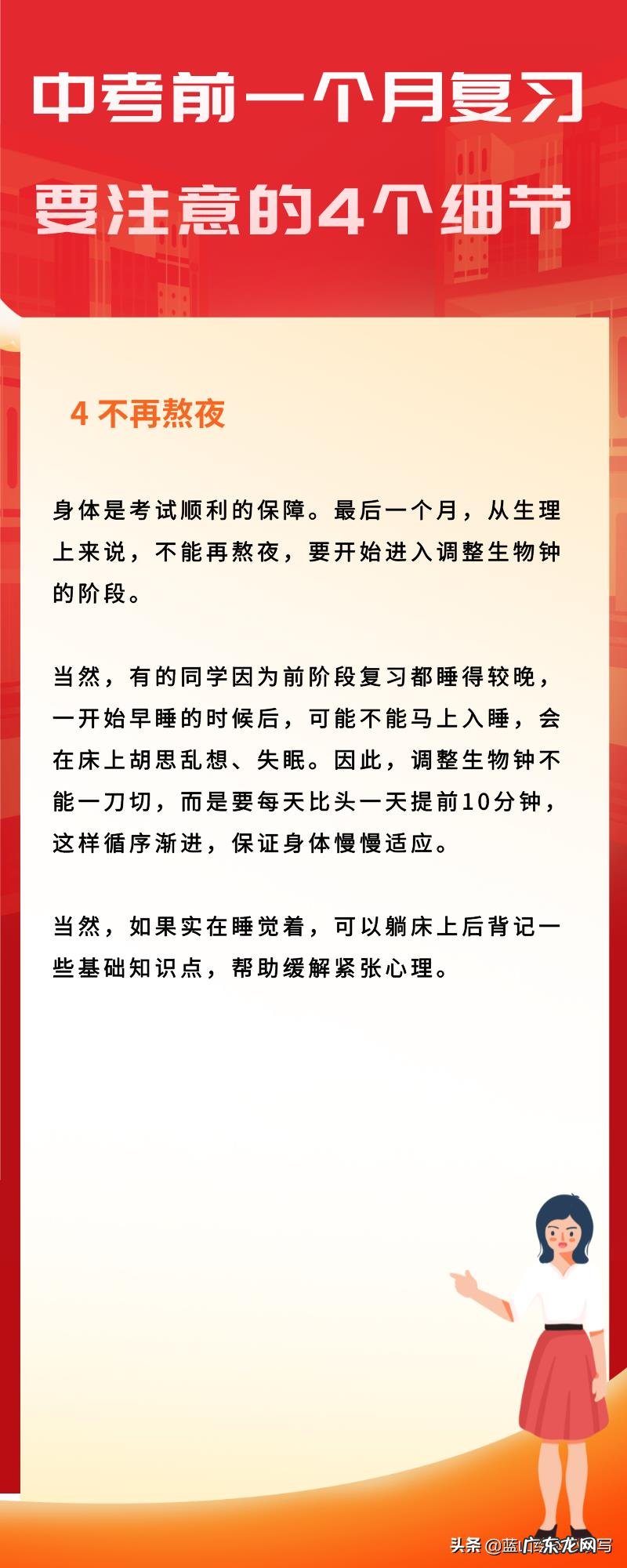 中考还有一个月,孩子应该怎么安排复习计划?