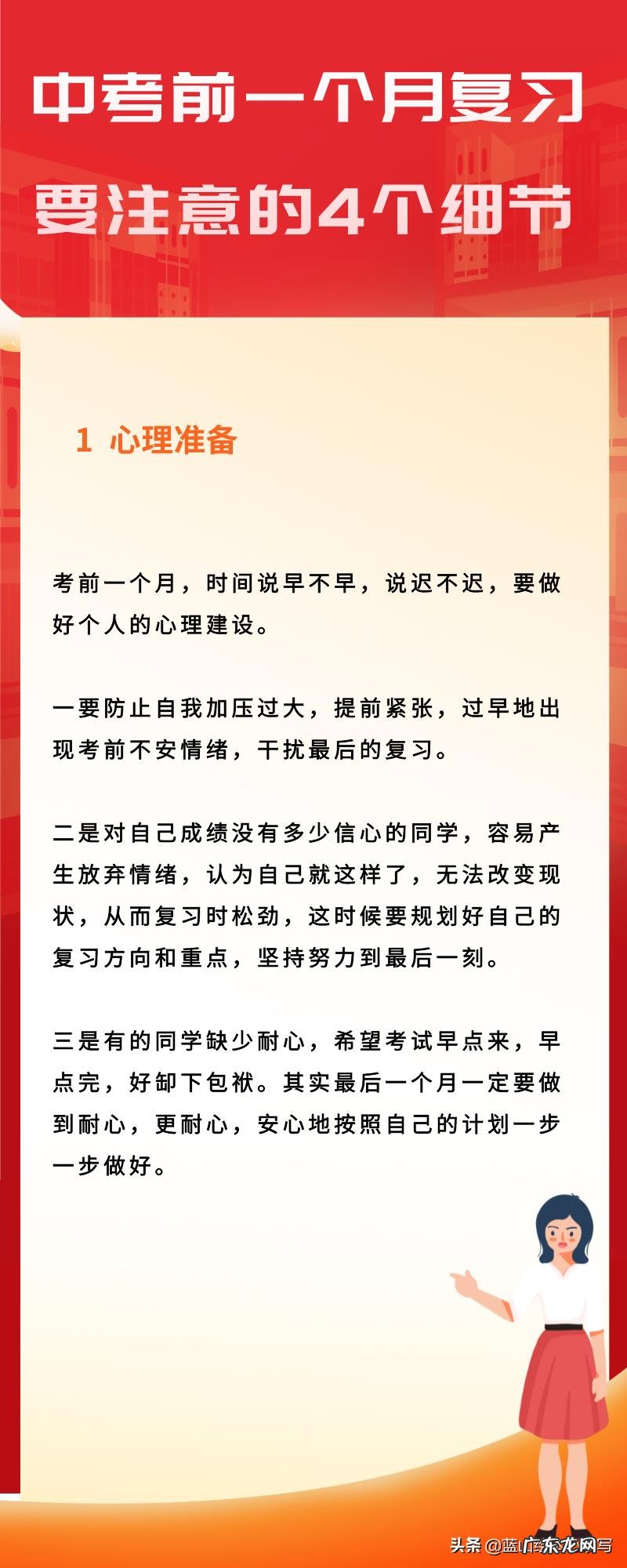 中考还有一个月,孩子应该怎么安排复习计划?