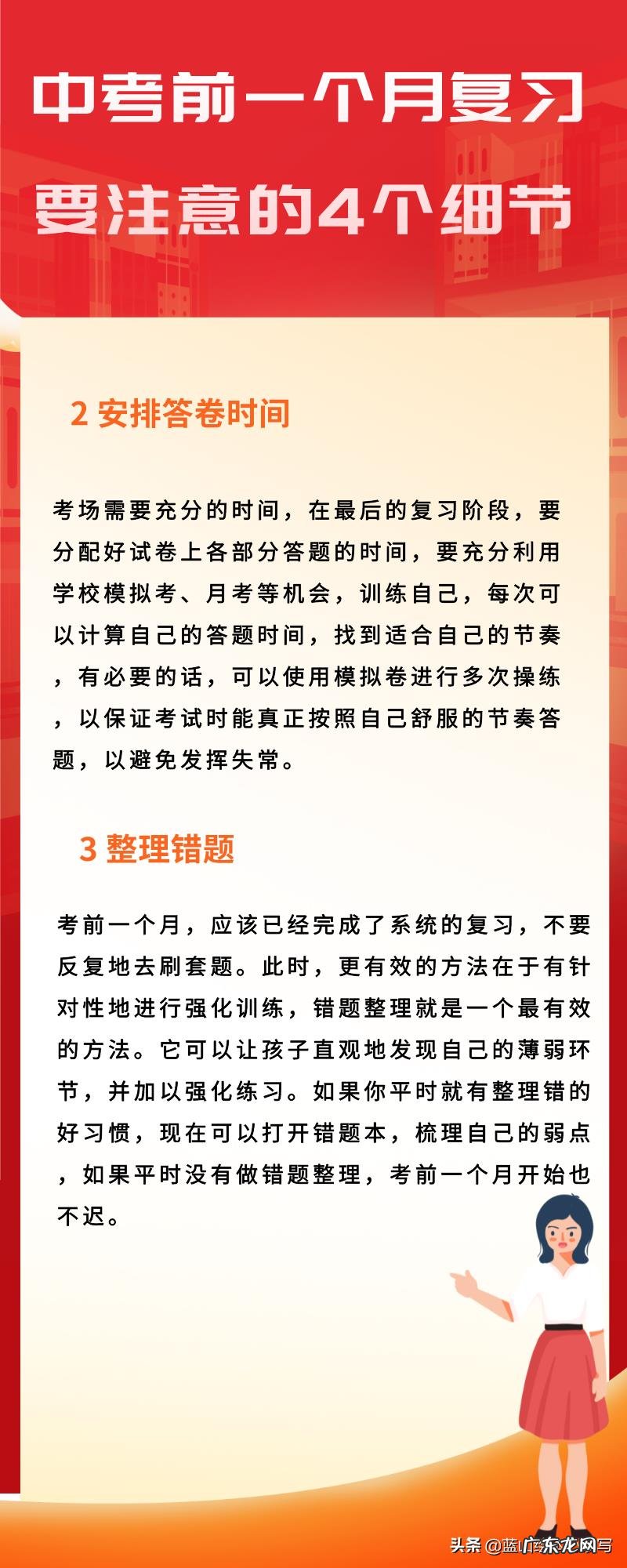 中考还有一个月,孩子应该怎么安排复习计划?