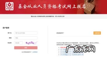 基金从业人员报名网站 基金报考网站