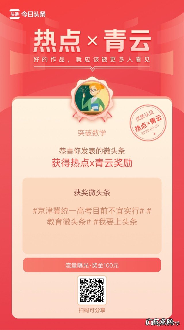 中学语文一级教师,如何快速通过今日头条教育领域黄V认证?