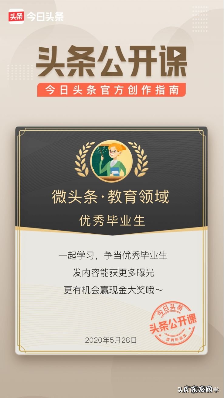 中学语文一级教师,如何快速通过今日头条教育领域黄V认证?