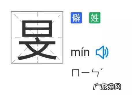 旻读什么拼音组词 旻怎么拼音怎么读