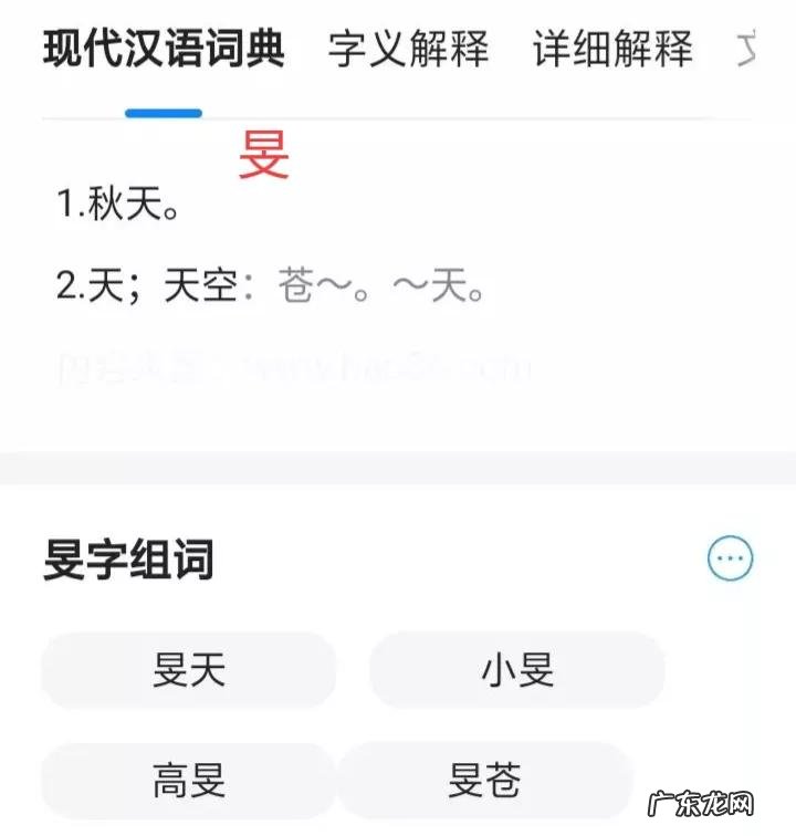 旻读什么拼音组词 旻怎么拼音怎么读