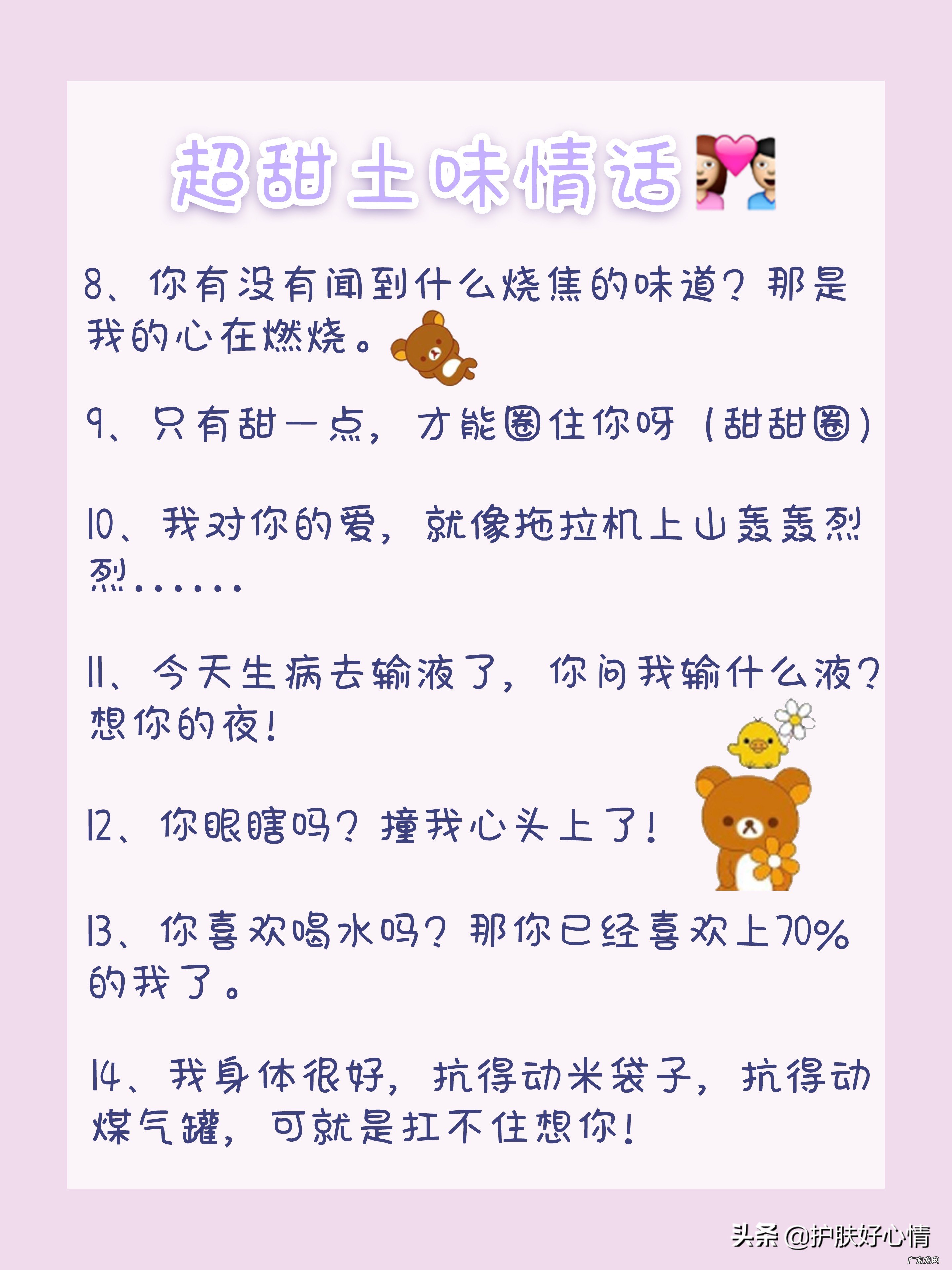 土味情话攻略,怎样才能每天不重样地撩?