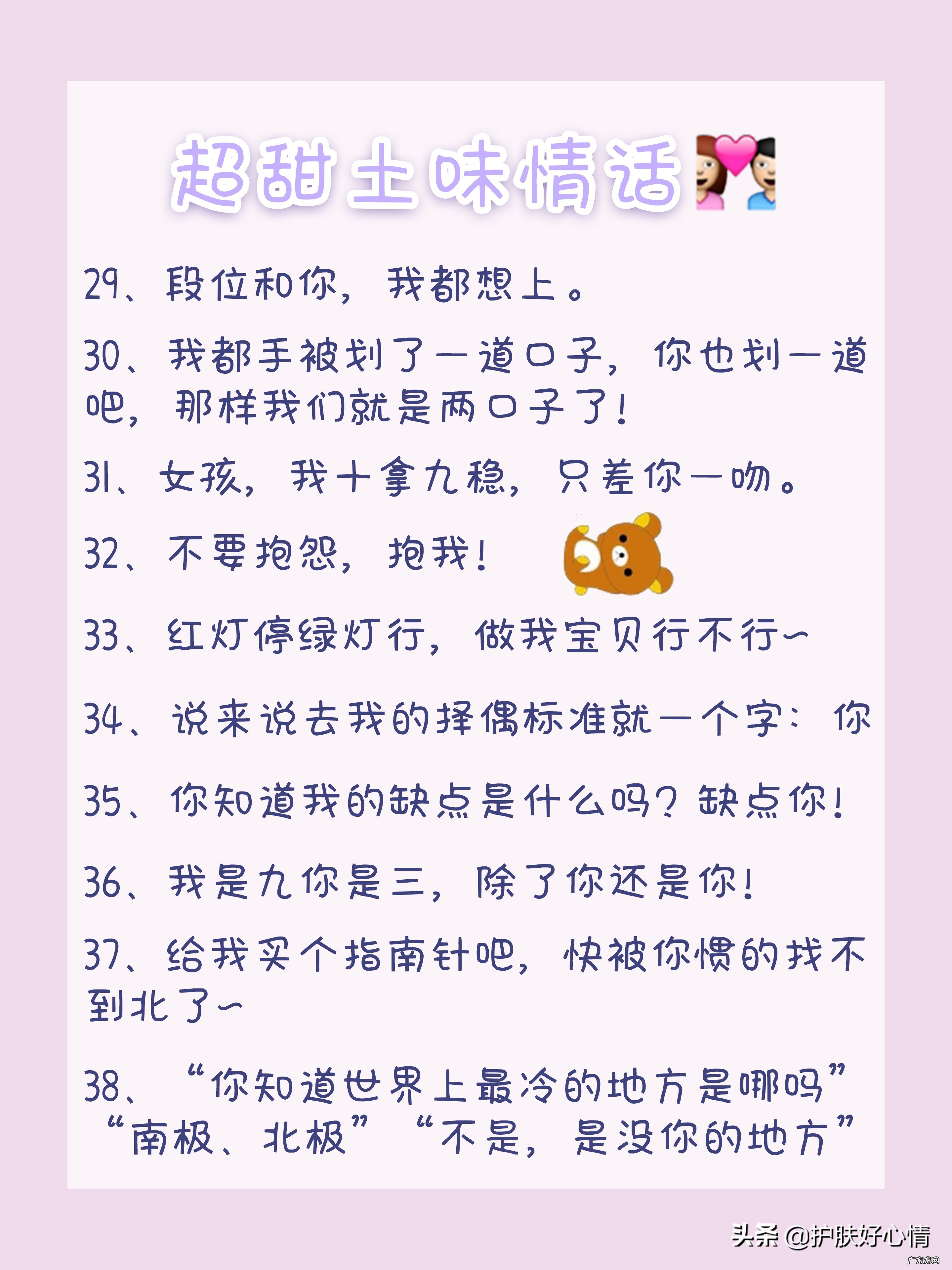 土味情话攻略,怎样才能每天不重样地撩?