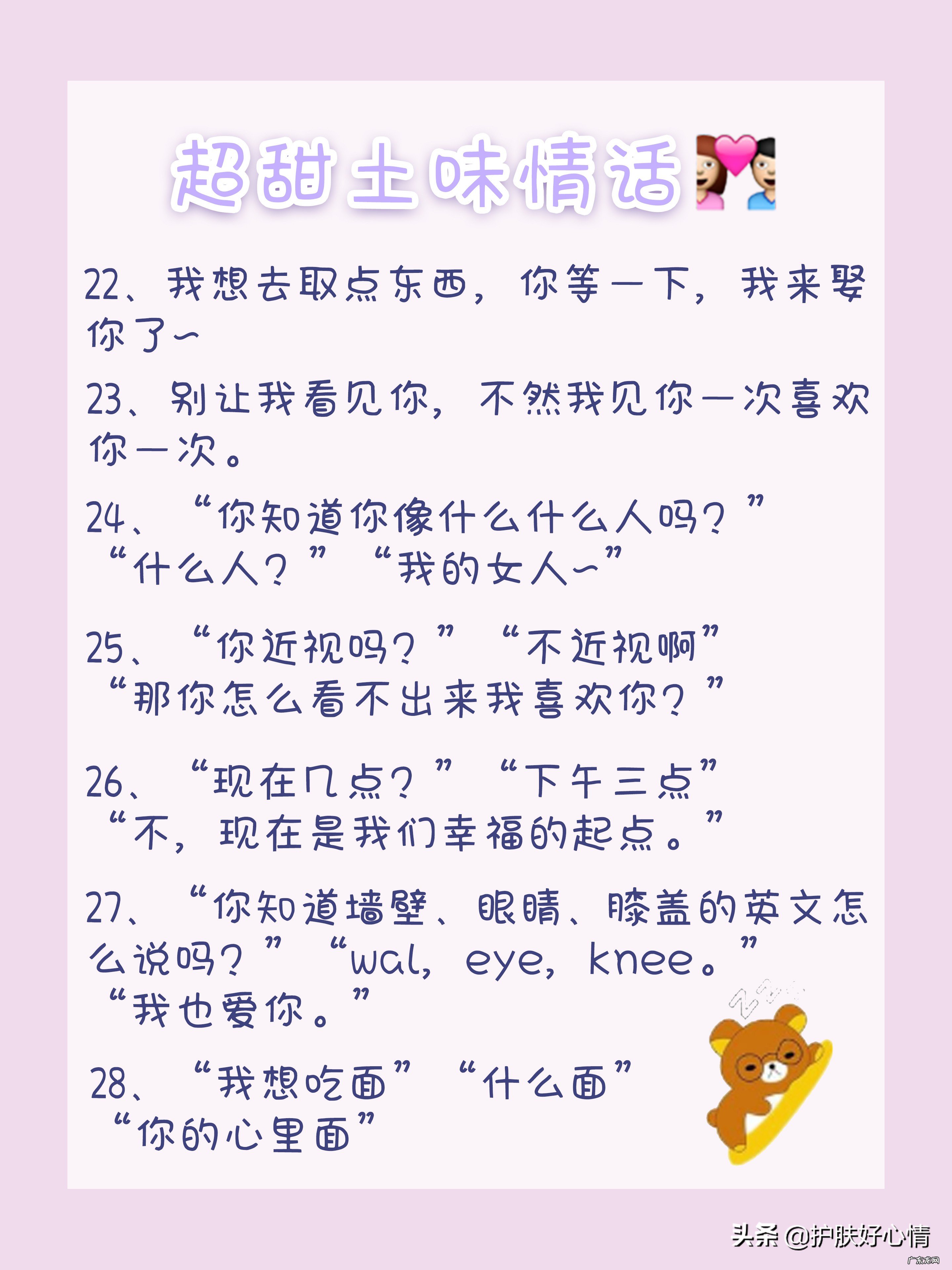 土味情话攻略,怎样才能每天不重样地撩?