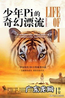 《牧羊少年奇幻之旅》为何能成为全球畅销书?