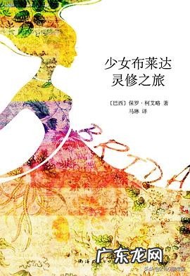 《牧羊少年奇幻之旅》为何能成为全球畅销书?