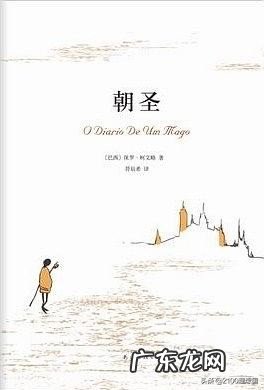 《牧羊少年奇幻之旅》为何能成为全球畅销书?