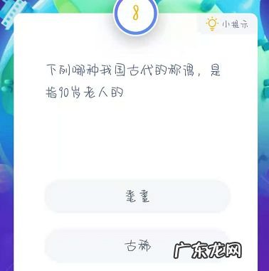 耄耋之年是指的是多少岁? 不惑之年是多少岁?