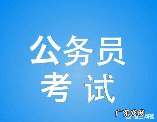公务员考试要注意什么？