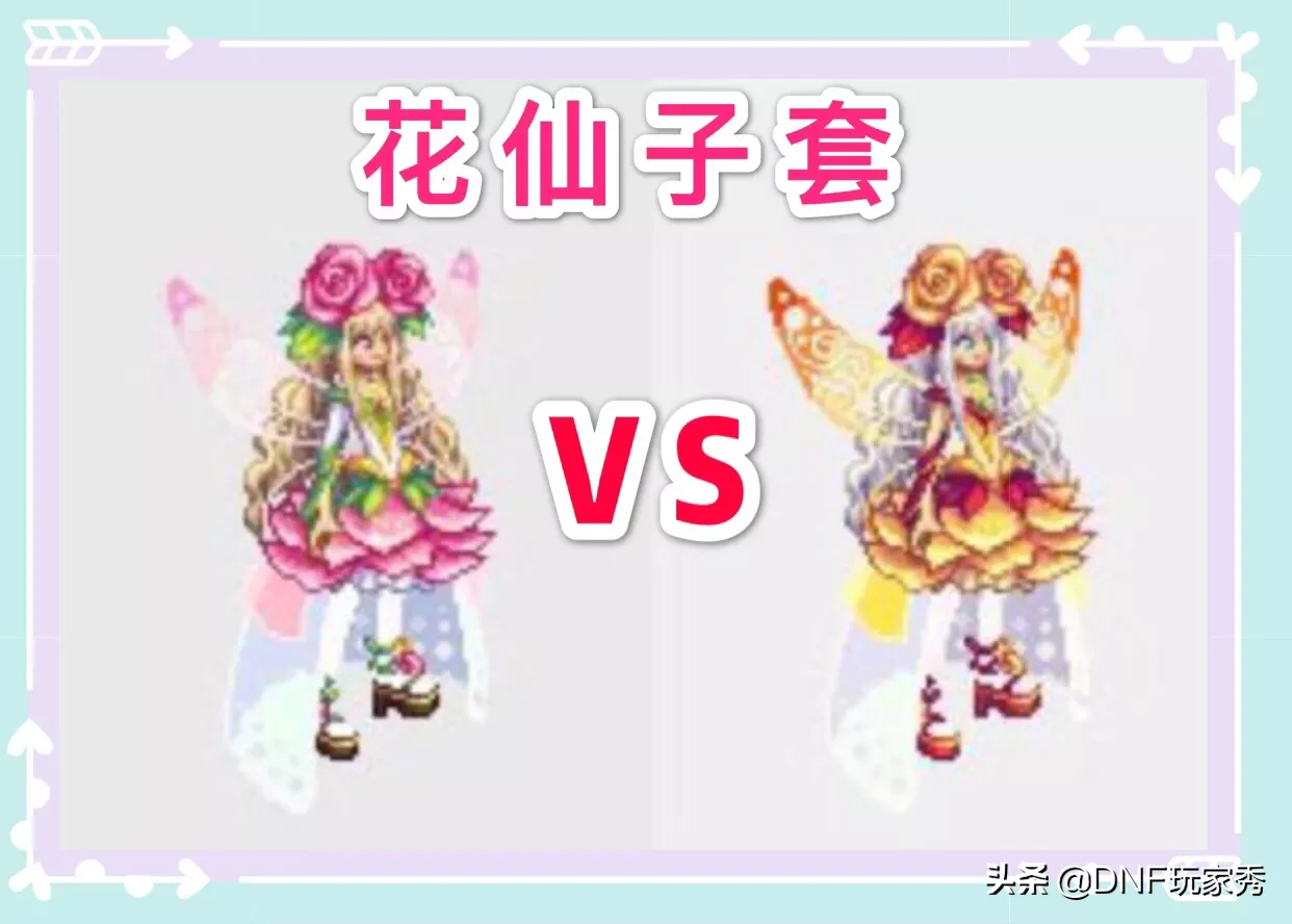 DNF国庆追忆天空，花仙子套是选粉色还是金色呢？