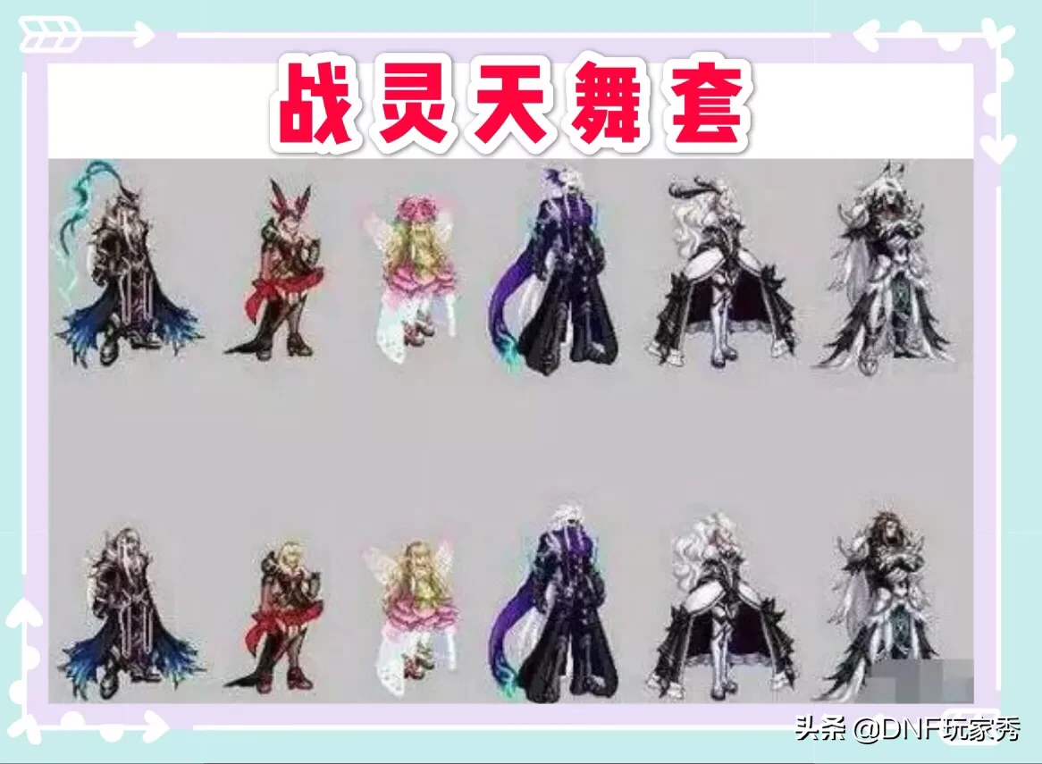 DNF国庆追忆天空，花仙子套是选粉色还是金色呢？