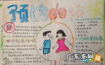 预防肺结核手抄报内容 一等奖 预防肺结核手抄报简单又漂亮 视频