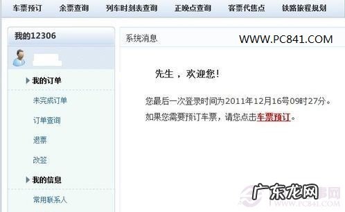 在网上怎么订火车票 如何网上预订火车票步骤