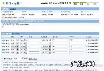 在网上怎么订火车票 如何网上预订火车票步骤