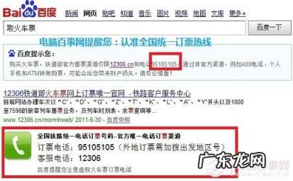 在网上怎么订火车票 如何网上预订火车票步骤