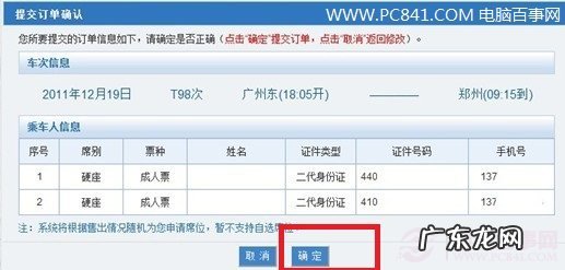 在网上怎么订火车票 如何网上预订火车票步骤