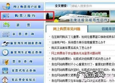 在网上怎么订火车票 如何网上预订火车票步骤