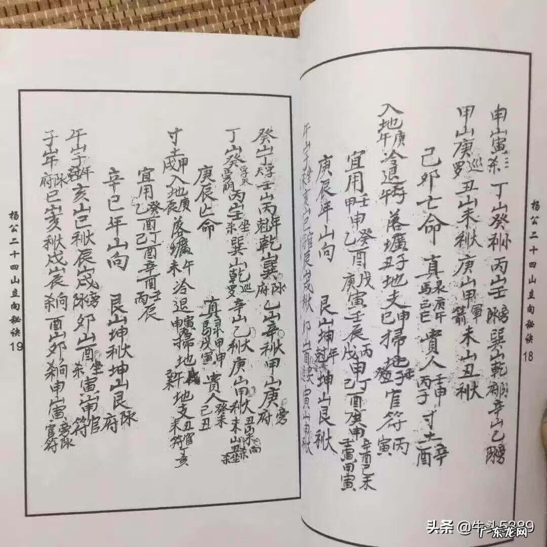 杨公风水24山水口立向