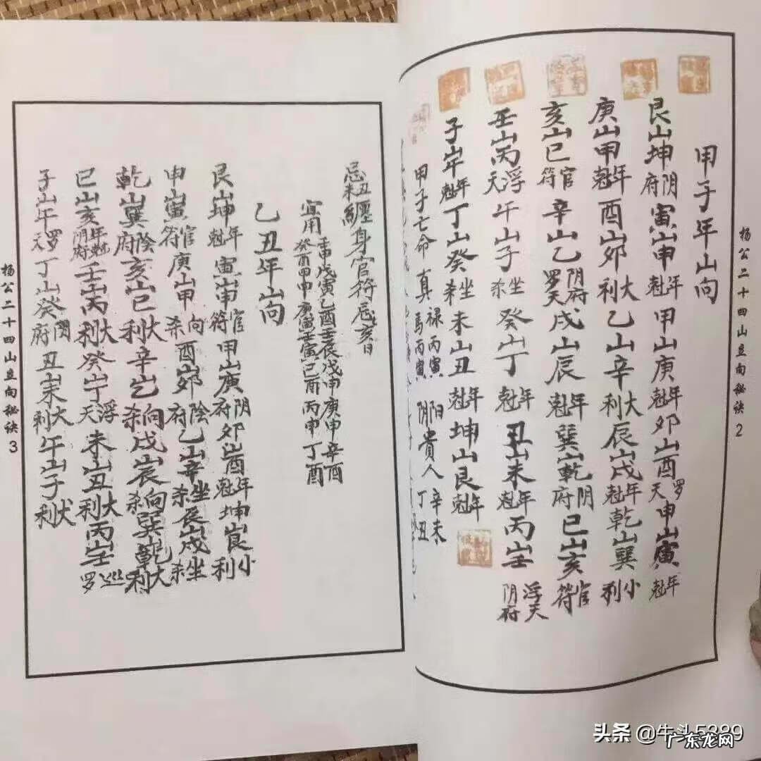 杨公风水24山水口立向