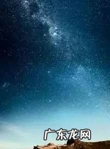 繁星巴金原文赏析 繁星原文 巴金