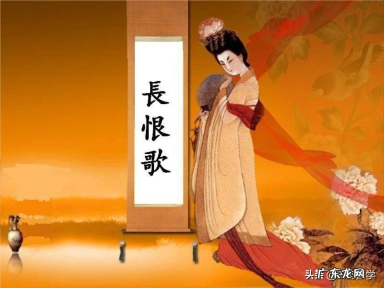 长恨歌原文翻译及赏析 长恨歌诗歌赏析800字