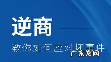 提高逆商的方法 逆商