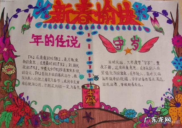 庆元旦手抄报内容大全 简单 庆元旦的手抄报简单漂亮