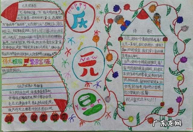 庆元旦手抄报内容大全 简单 庆元旦的手抄报简单漂亮