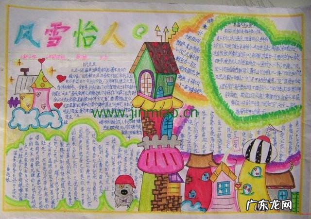 庆元旦手抄报内容大全 简单 庆元旦的手抄报简单漂亮