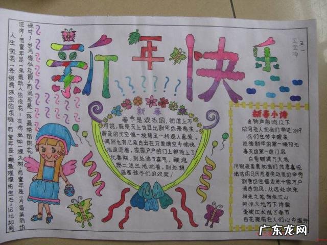 庆元旦手抄报内容大全 简单 庆元旦的手抄报简单漂亮