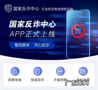 国家反诈中心App是真的吗 国家反诈中心app真的有用吗?