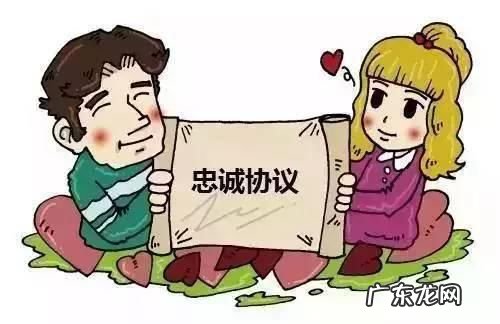 忠诚协议是不是有效 夫妻忠诚协议是否有效