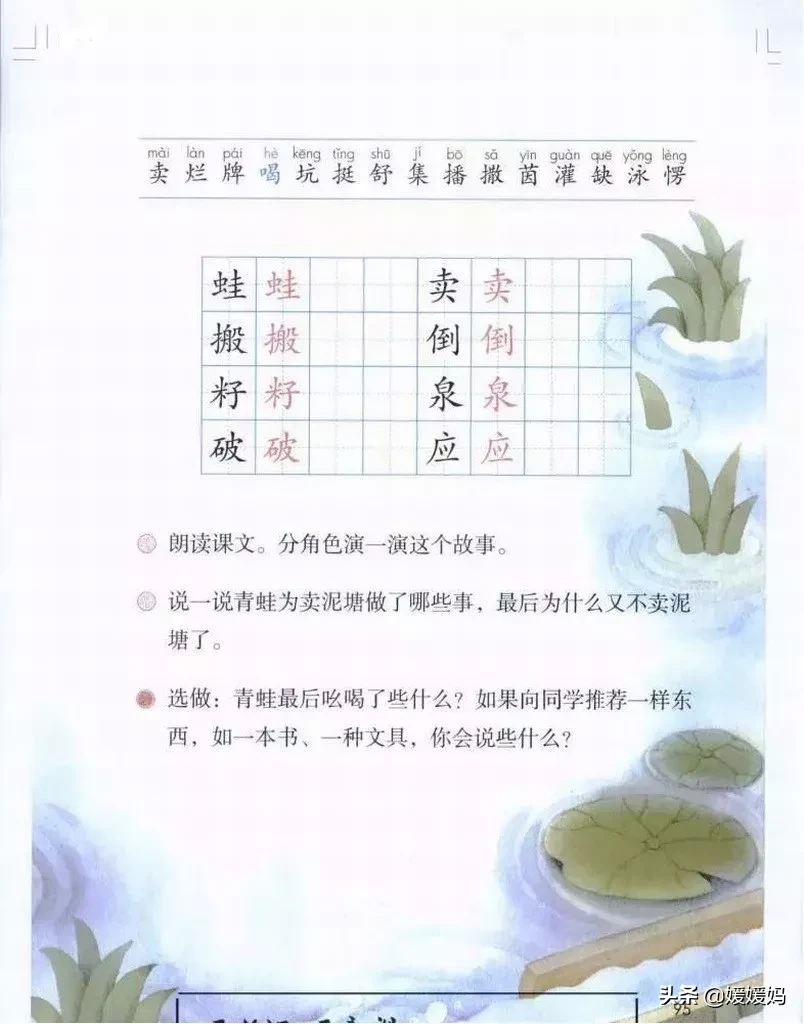 青蛙卖泥塘课文原文 青蛙卖泥塘课文原文带拼音