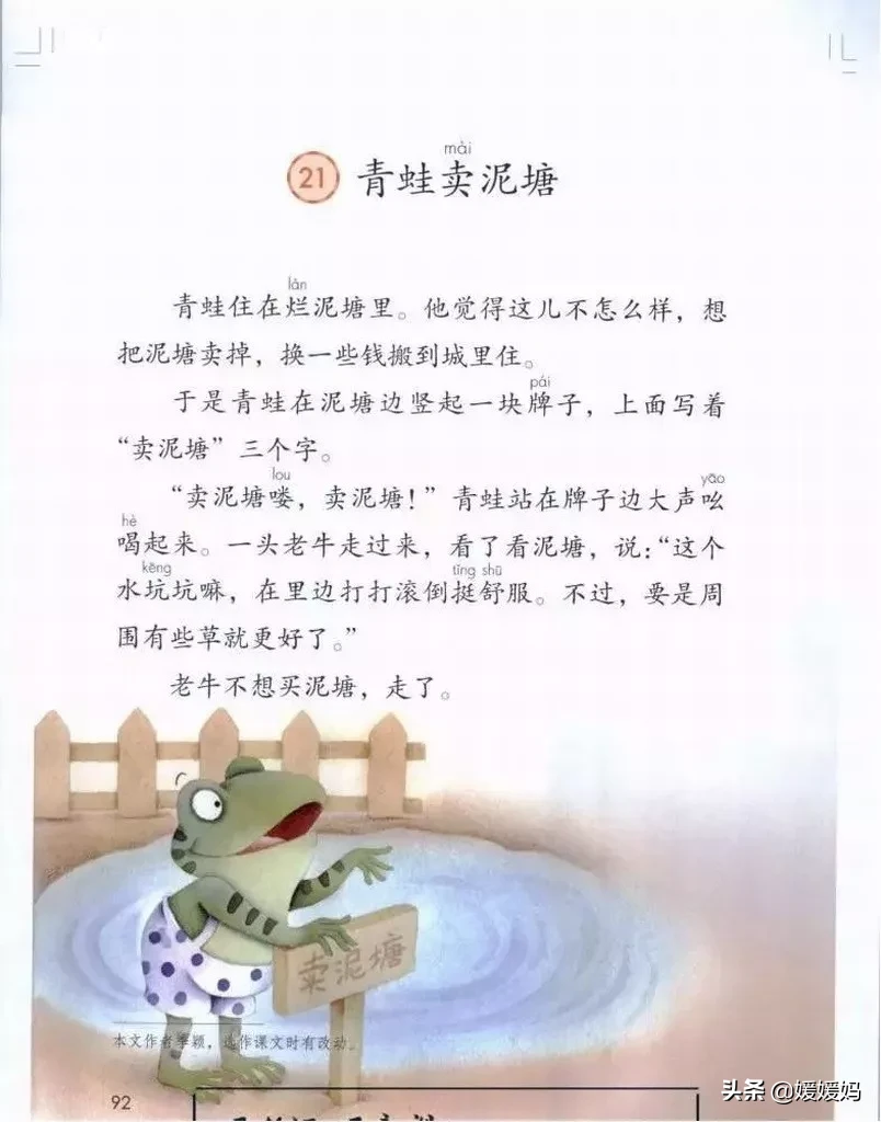 青蛙卖泥塘课文原文 青蛙卖泥塘课文原文带拼音
