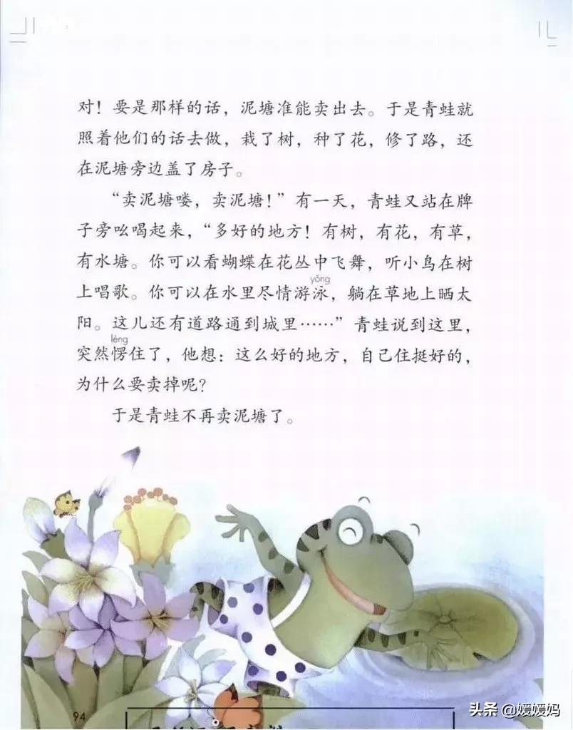 青蛙卖泥塘课文原文 青蛙卖泥塘课文原文带拼音