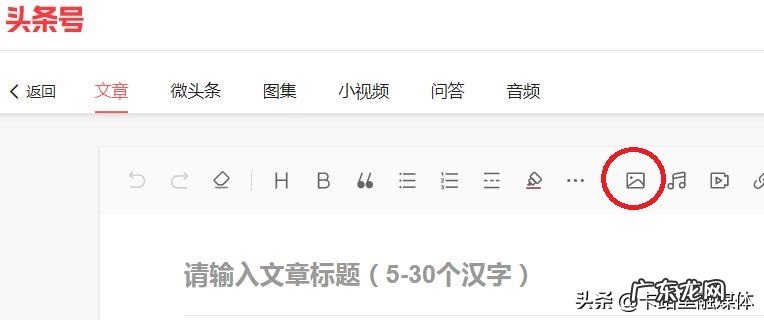 今日头条写文章,怎么快速找到想要的图片?
