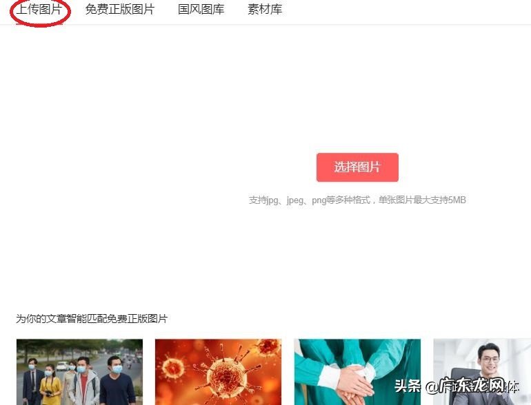 今日头条写文章,怎么快速找到想要的图片?