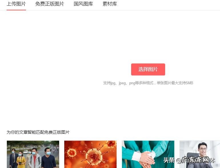 今日头条写文章,怎么快速找到想要的图片?
