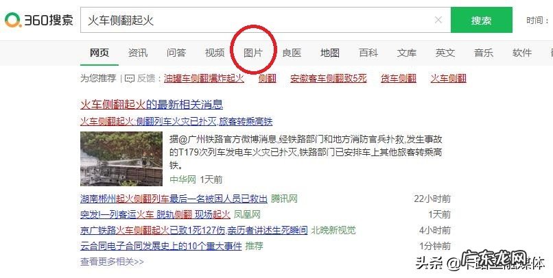 今日头条写文章,怎么快速找到想要的图片?